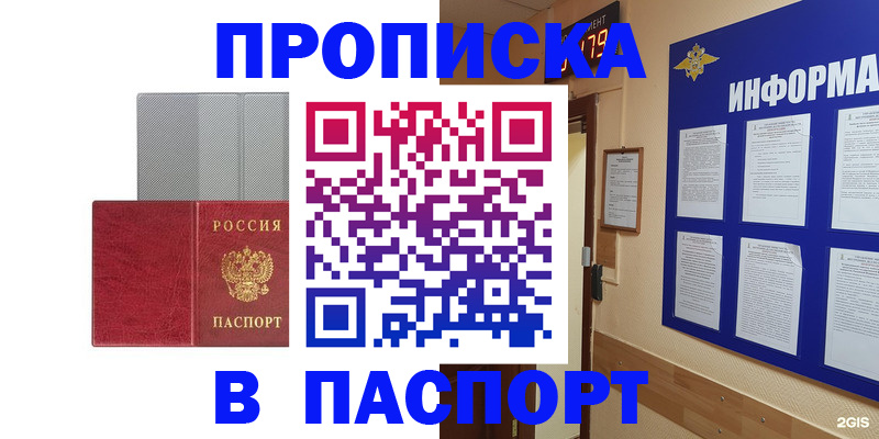 прописка штамп в Кольчугино